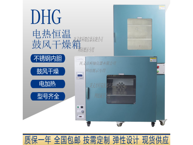 DHG-9075A電熱鼓風恒溫干燥箱