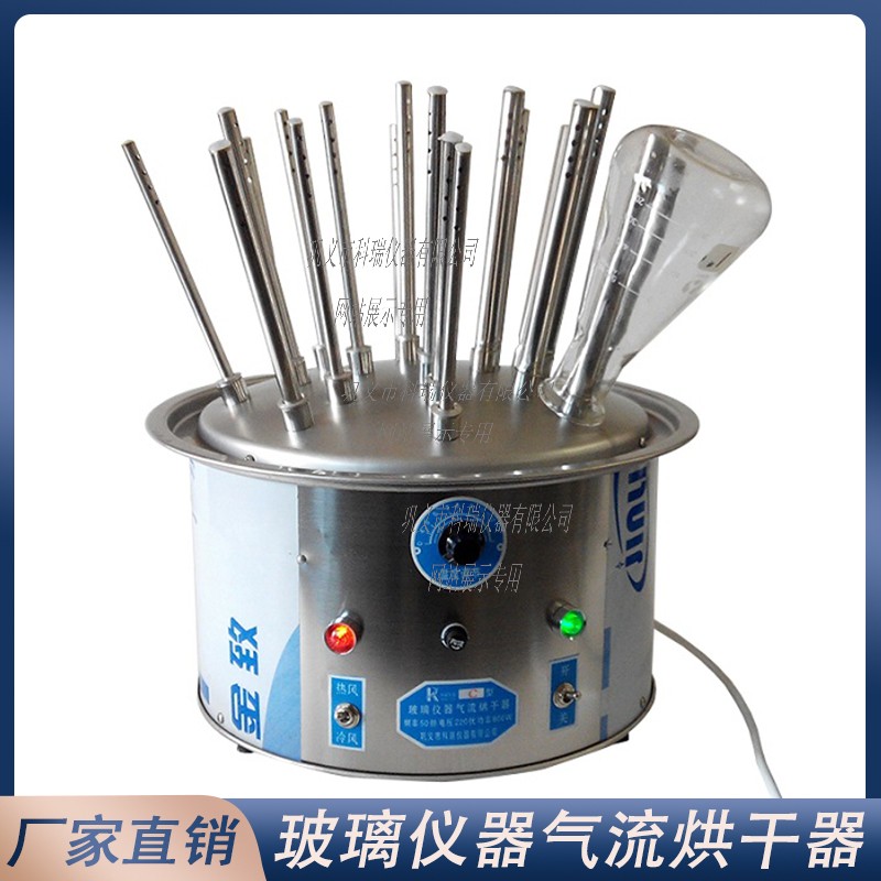 實(shí)驗(yàn)室玻璃儀器干燥很麻煩？一臺玻璃器皿氣流烘干器就可輕松解決！