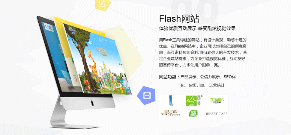 Flash網站