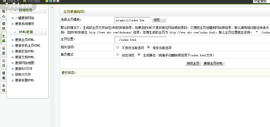 織夢后臺增加更新手機主頁html