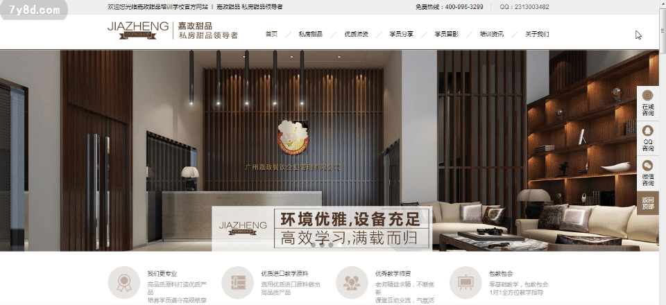 甜品培訓網站制作與優化排名
