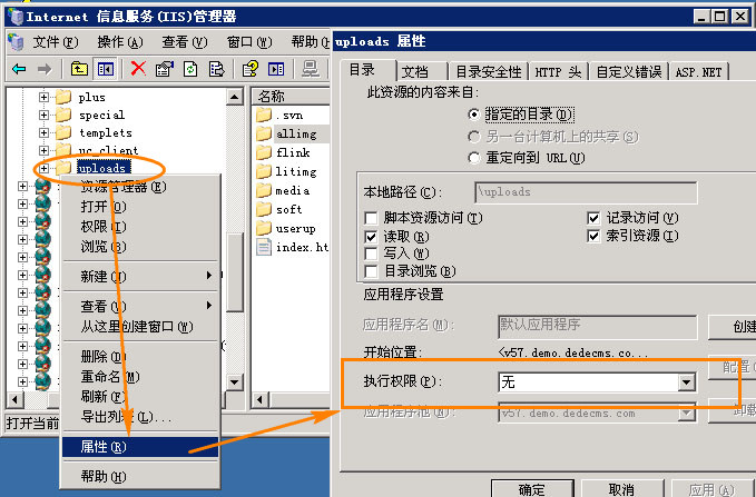 織夢安全設置IIS