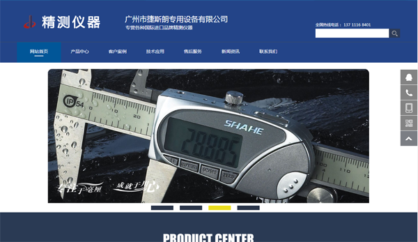 捷斯朗公司網站PC端網站