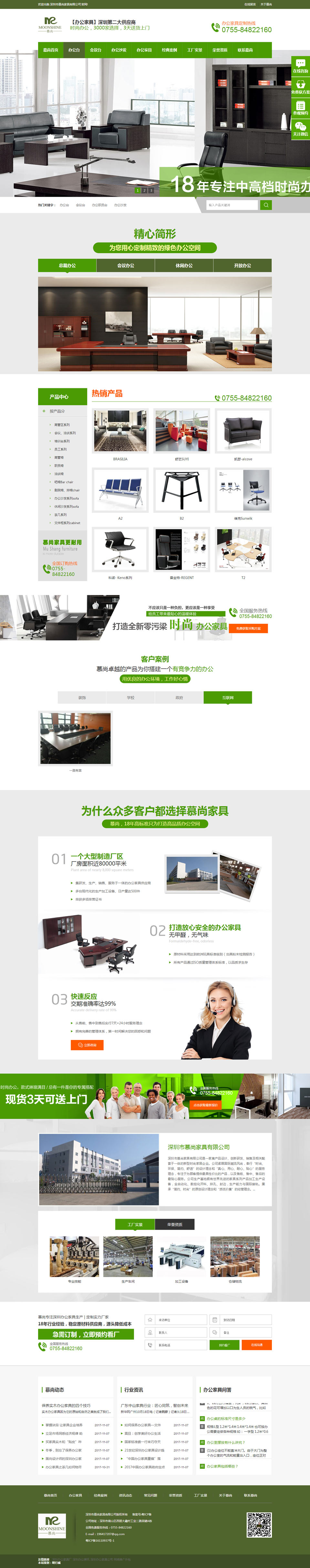 辦公家具網(wǎng)站建設(shè)方案