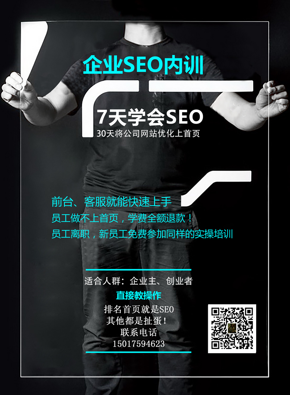 SEO技術(shù)培訓(xùn)_企業(yè)內(nèi)訓(xùn)_7天學(xué)會搜索排名優(yōu)化(圖1) 企業(yè)SEO內(nèi)訓(xùn)
