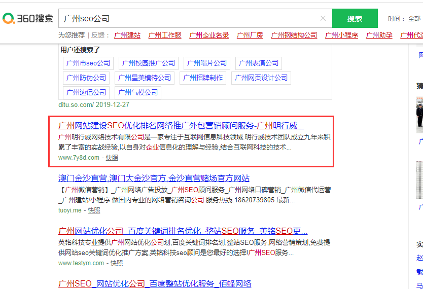 廣州seo公司