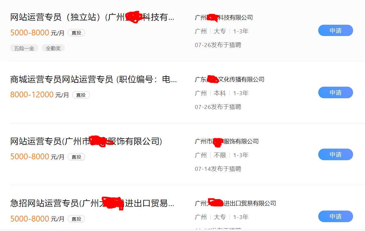 網站運營專員招聘信息2