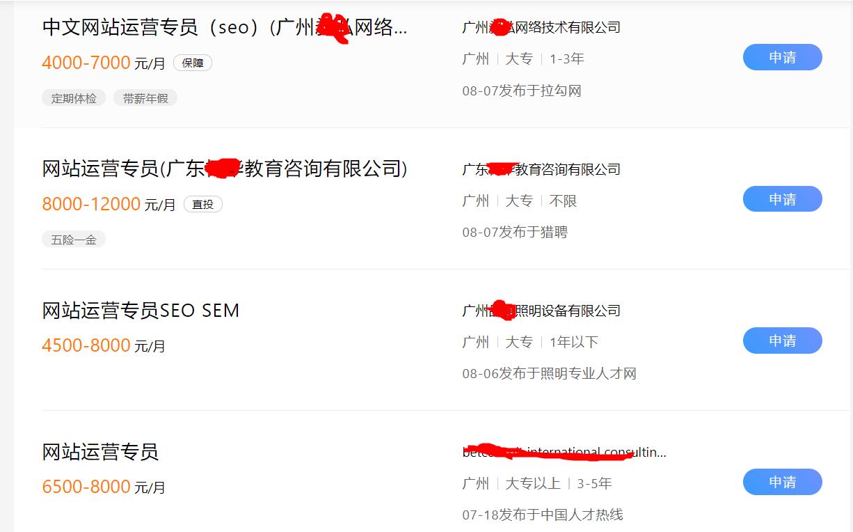 網站運營專員招聘信息1