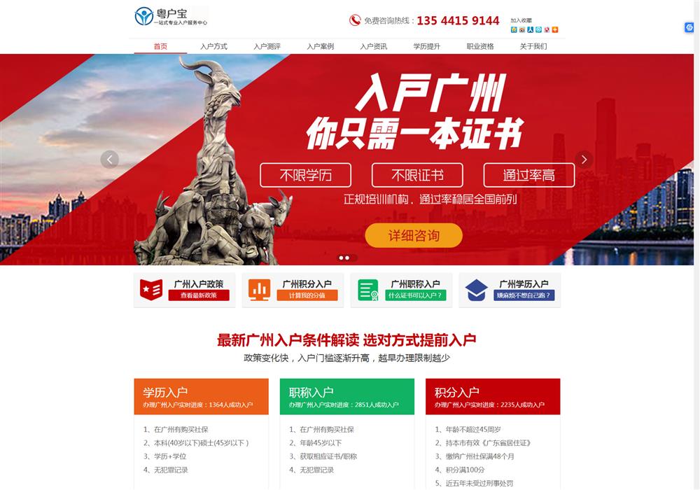 廣州入戶網站首頁第1屏