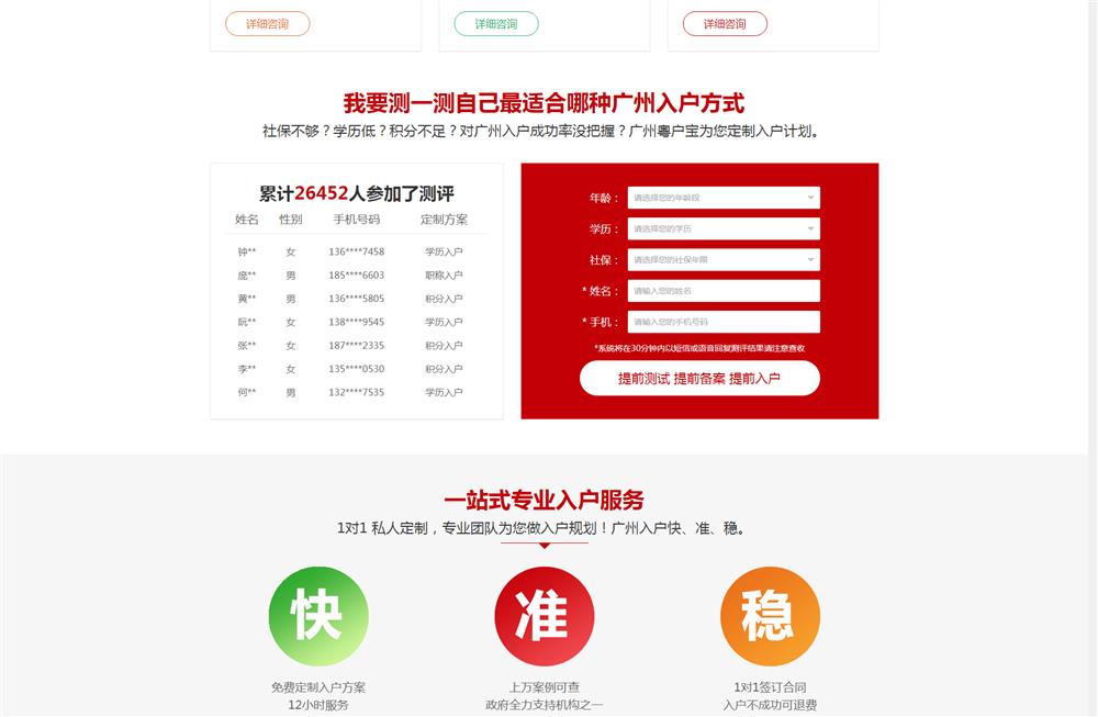 廣州入戶網站首頁第2屏
