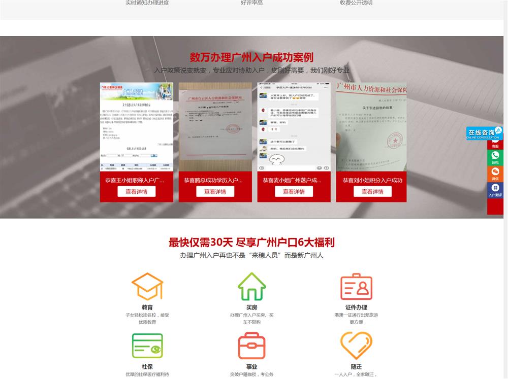 廣州入戶網站首頁第3屏