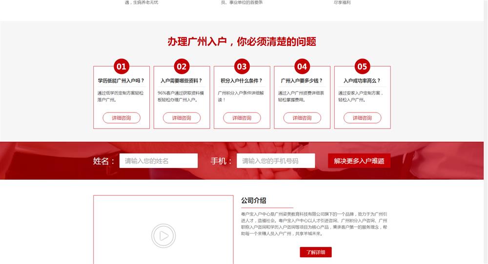 廣州入戶網站首頁第4屏