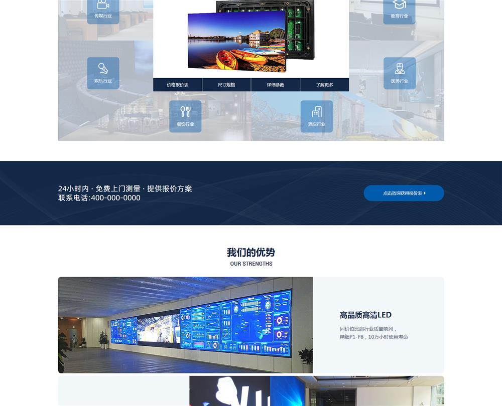 LED顯示屏網站第2屏