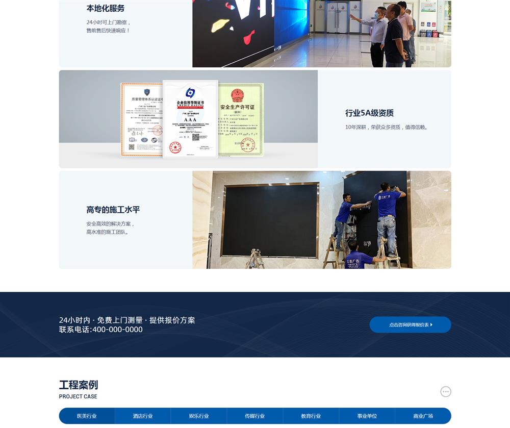 LED顯示屏網站第3屏