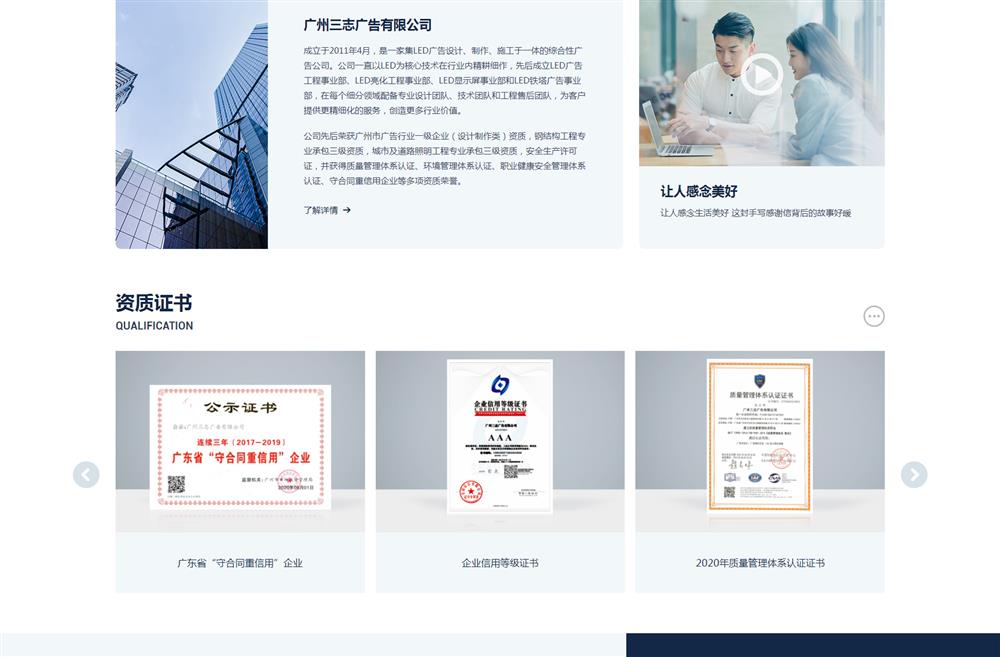 LED顯示屏網站第5屏