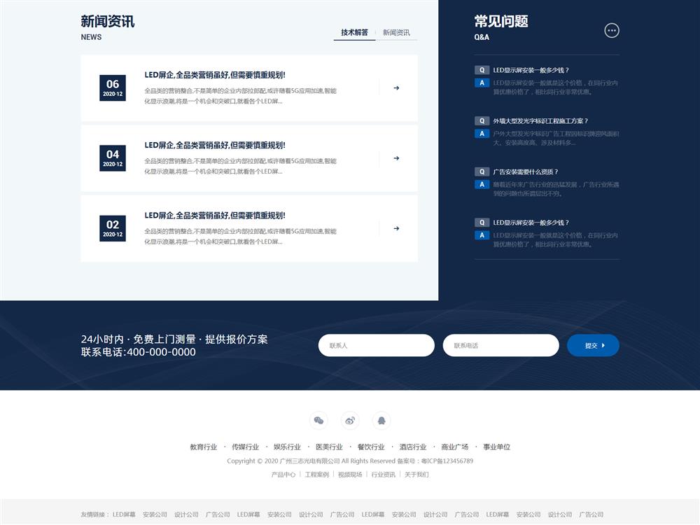LED顯示屏網站第6屏