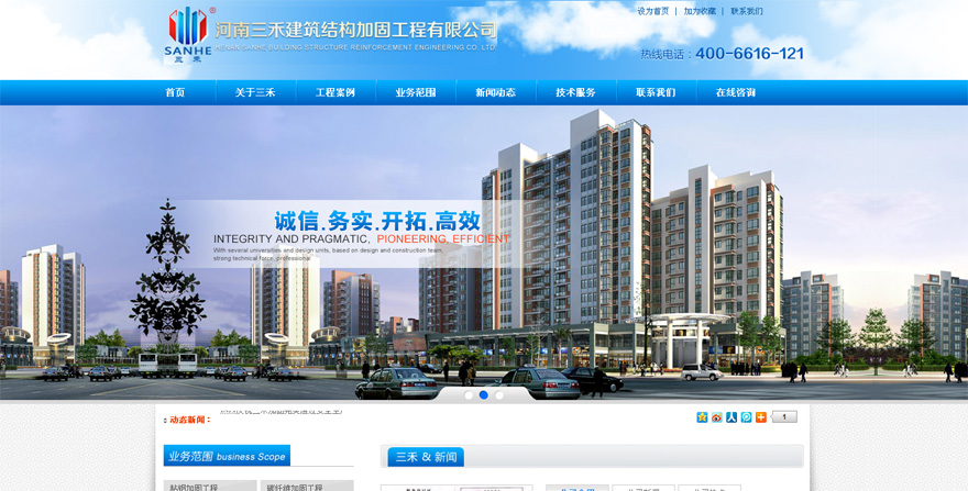 建筑結構加固工程網站